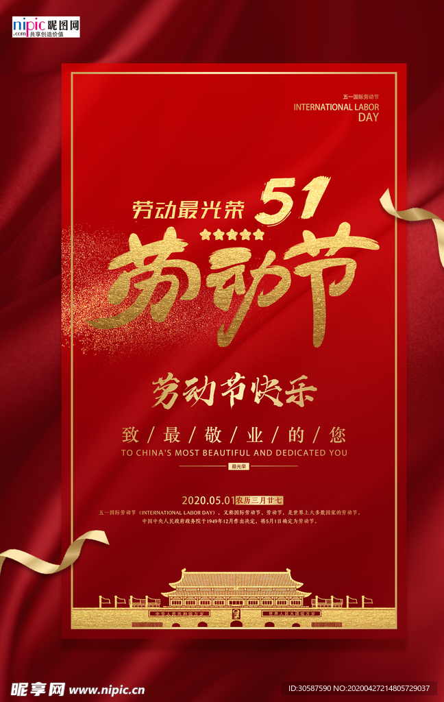 五一劳动节海报