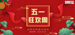 五一劳动节海报