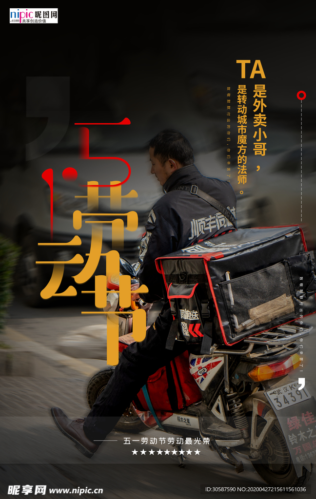 五一劳动节海报