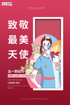五一劳动节海报