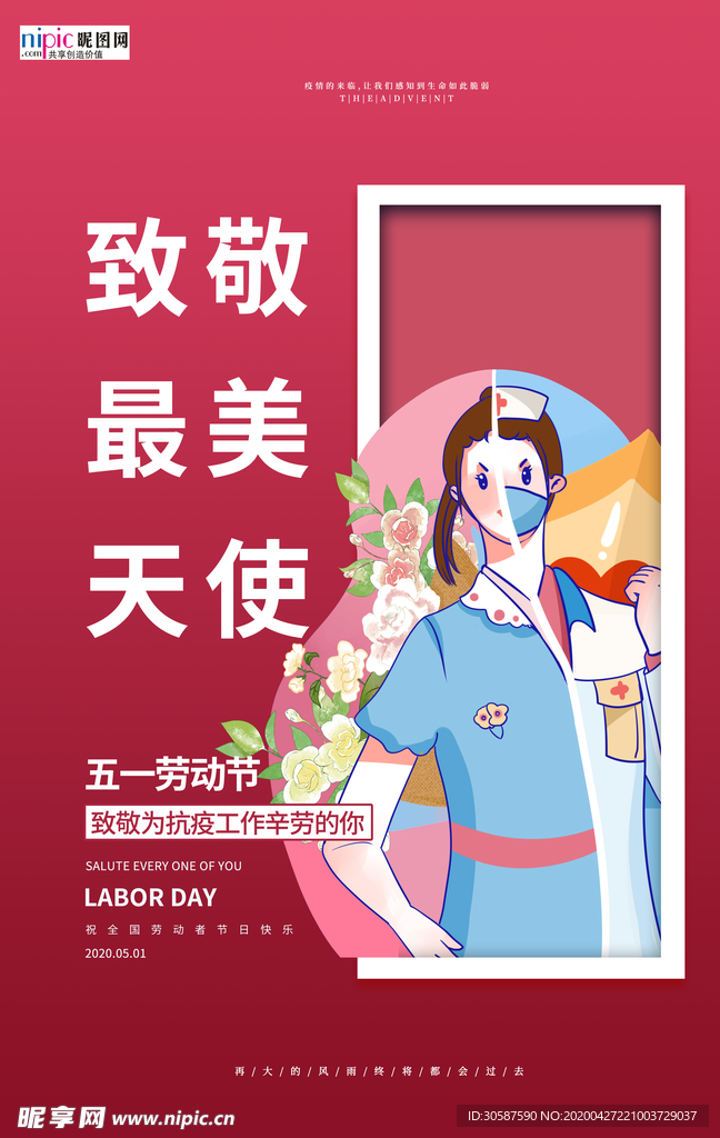 五一劳动节海报