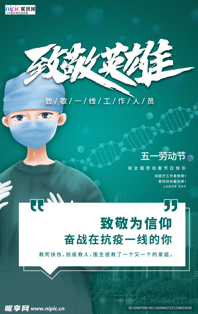 五一劳动节海报