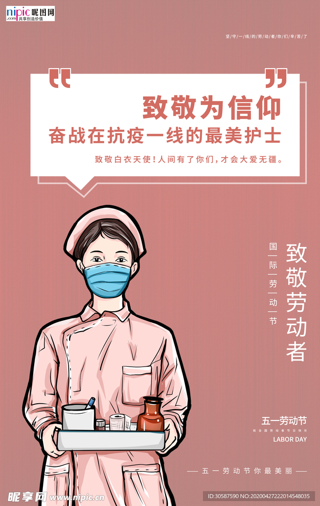 五一劳动节海报