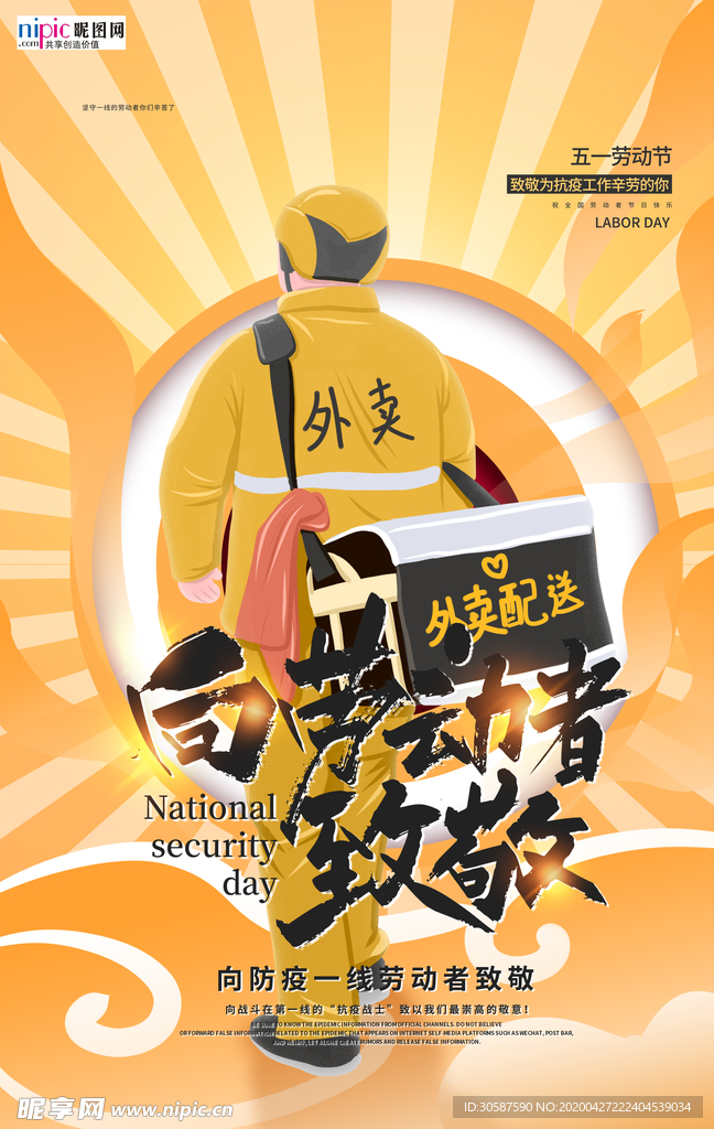 五一劳动节海报