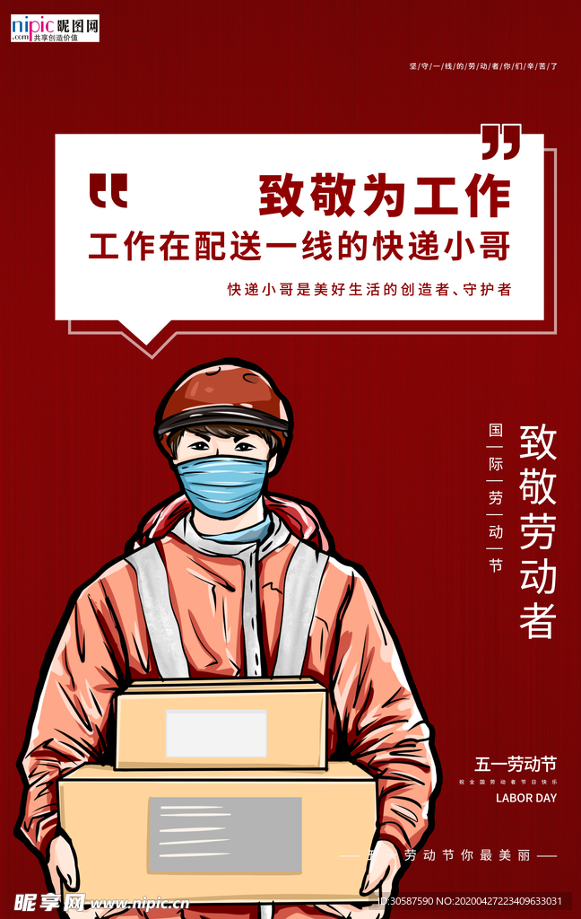 五一劳动节海报