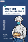 五一劳动节海报