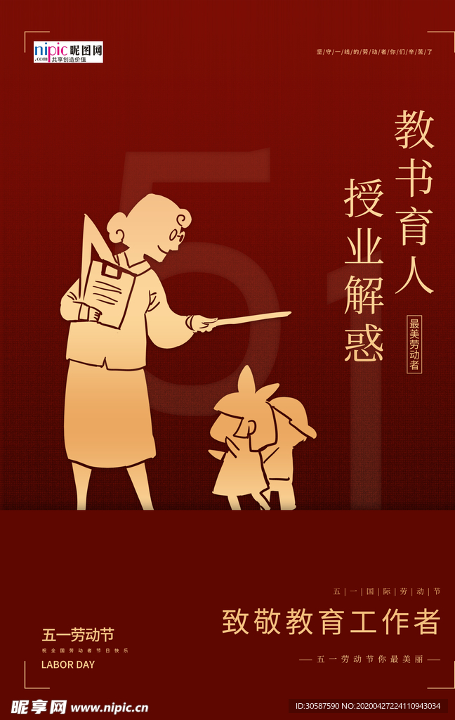 五一劳动节海报
