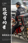 五一劳动节海报