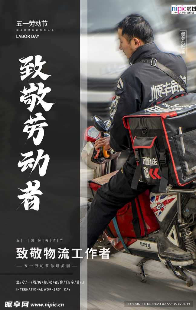 五一劳动节海报