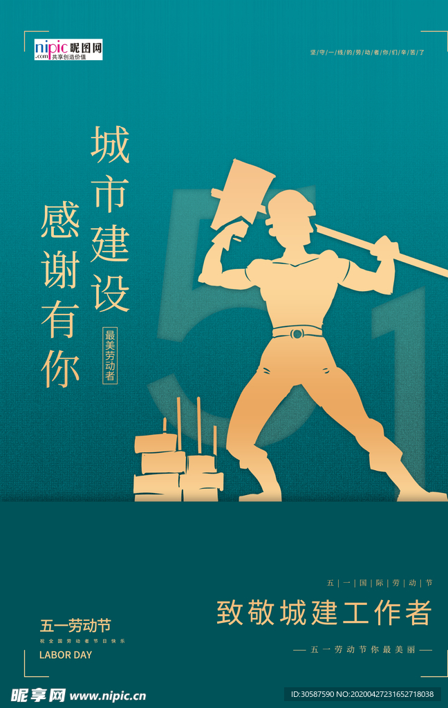 五一劳动节海报