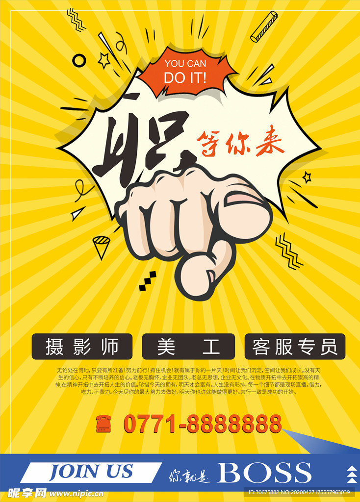 网络技术人员招聘海报