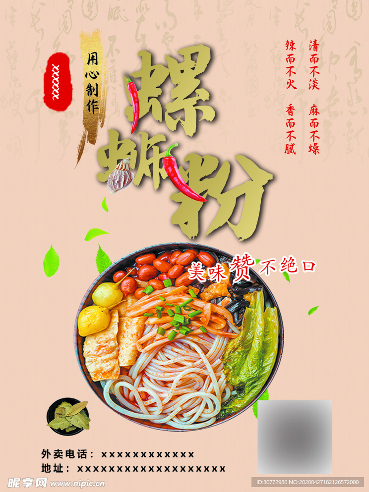 螺蛳粉