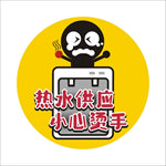小心烫手