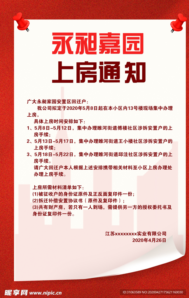 上房通知