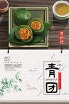 青团海报 艾草青团 小吃 青团