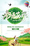 春暖花开海报 出游海报 赏花