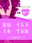 妇科宣传海报