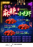 麻辣小龙虾