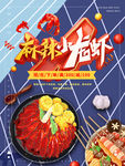 麻辣小龙虾