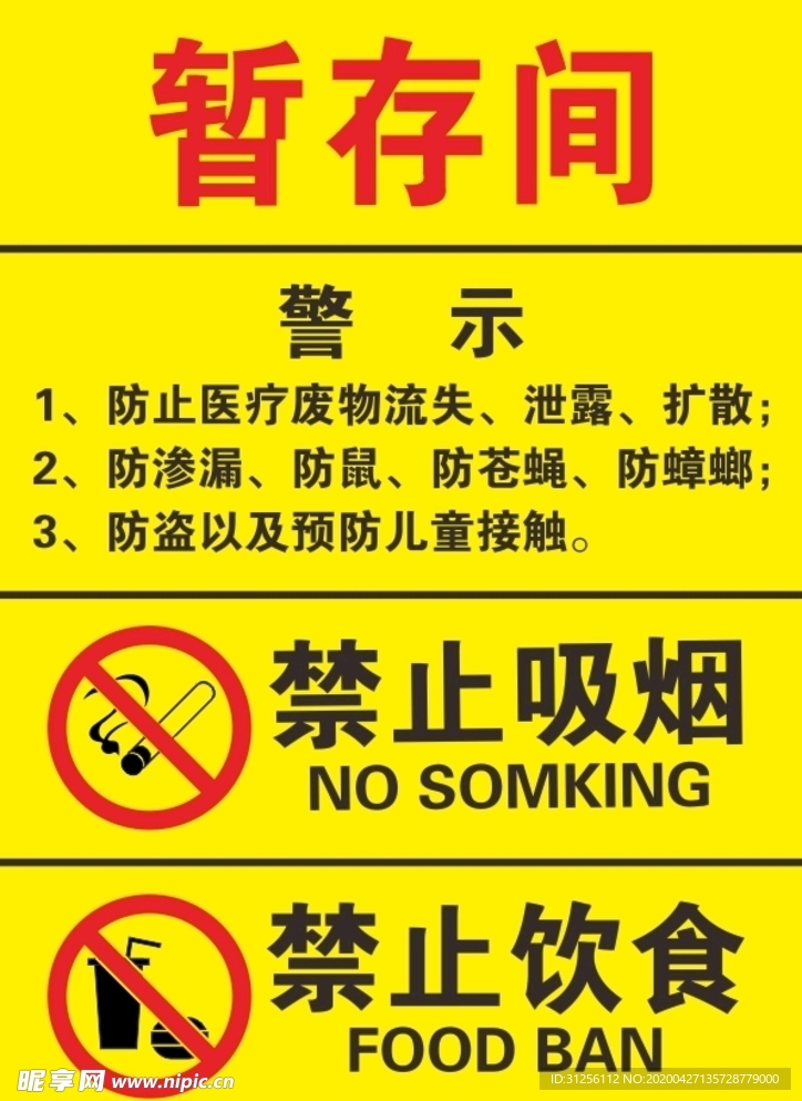禁止吸烟 禁止吸烟海报