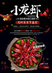 小龙虾 小龙虾海报 小龙虾宣传