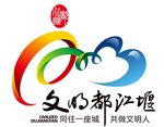 文明都江堰logo