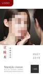 整形海报 眼