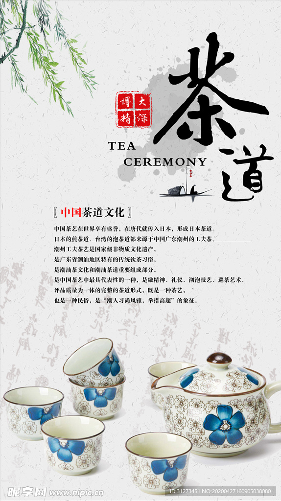 茶道文化