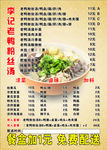老鸭粉丝汤外卖菜单