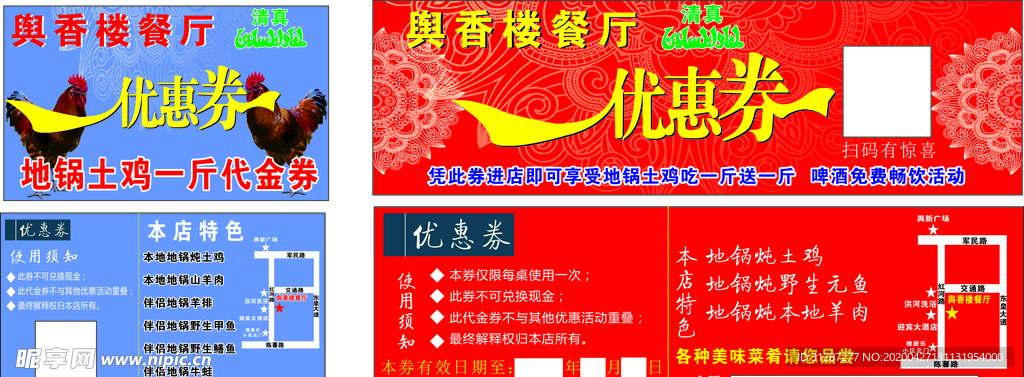 饭店优惠券