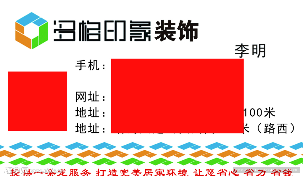 家装 名片