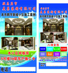 装饰公司海报