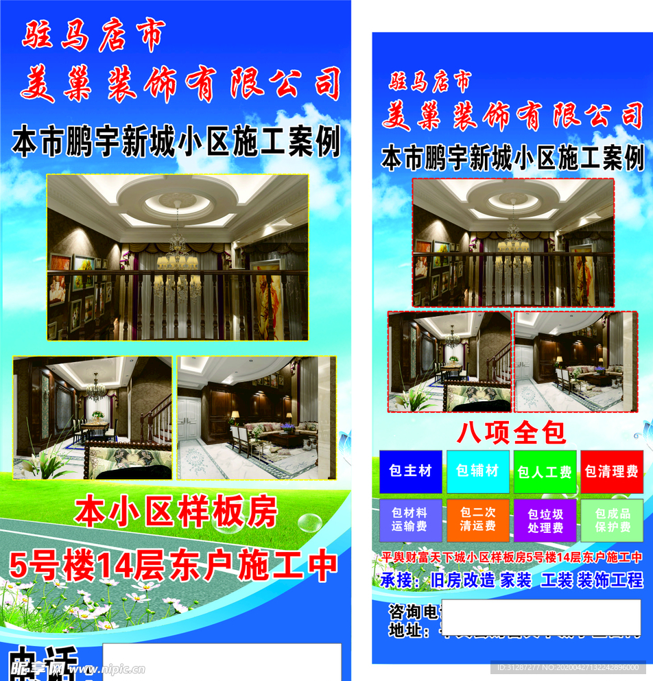 装饰公司海报