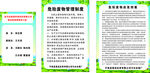 皮革厂危险废物管理制度
