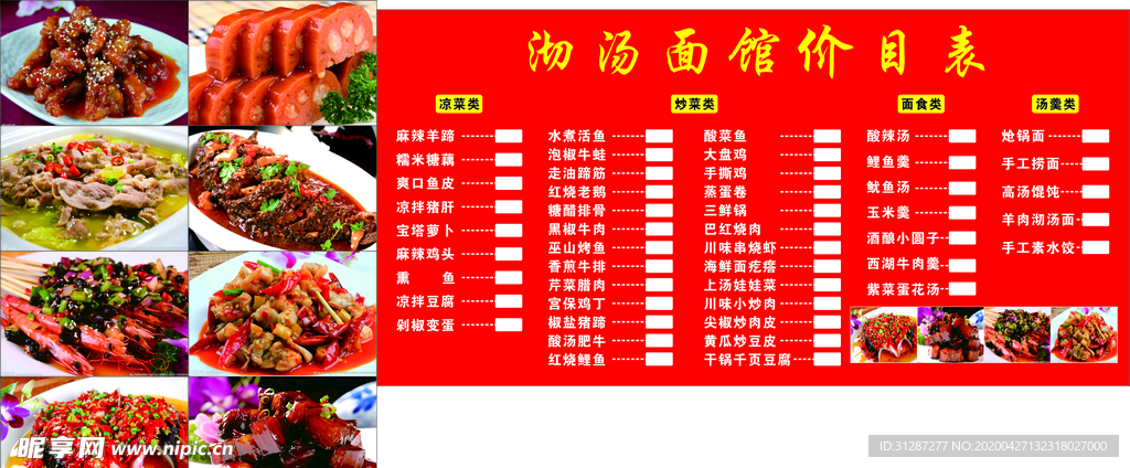 餐厅菜单