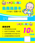 婴儿洗澡卡