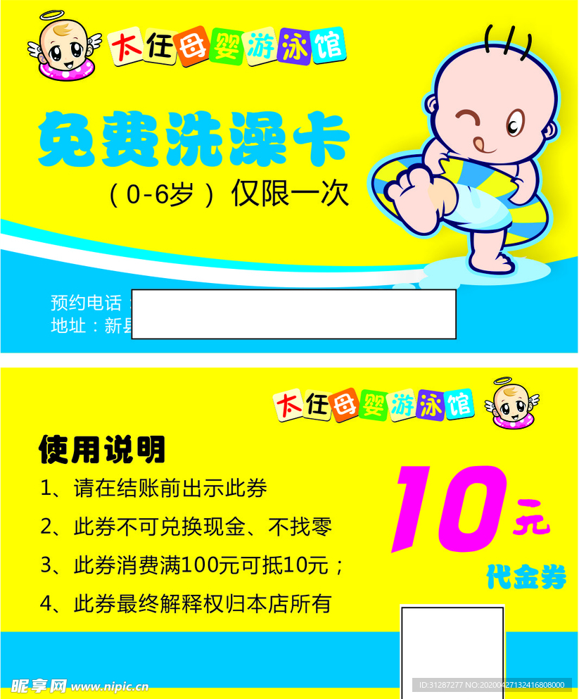 婴儿洗澡卡
