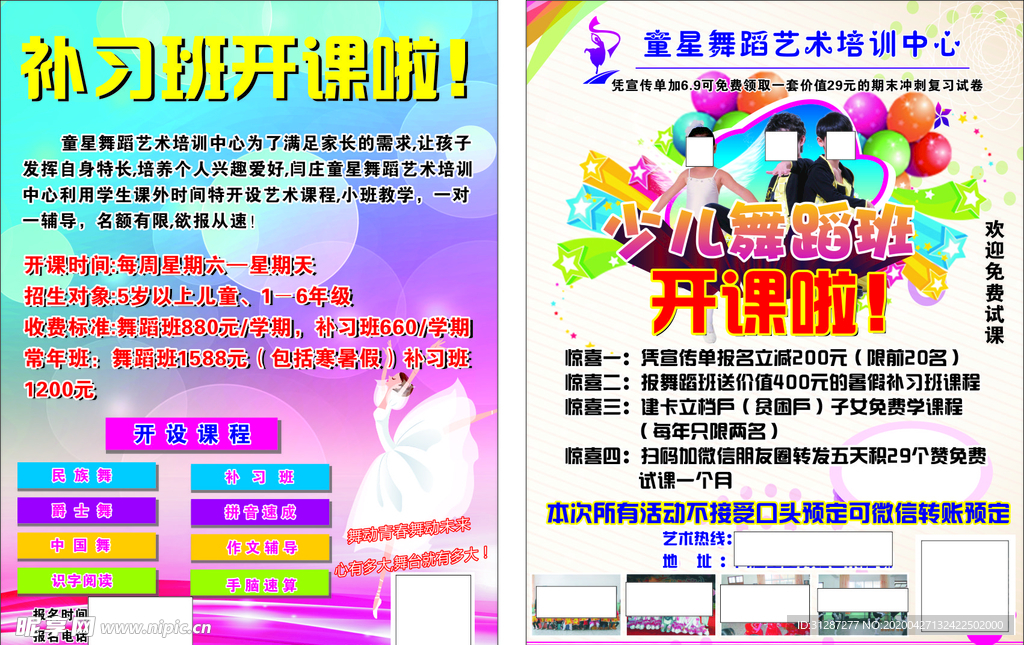 少儿培训班宣传页