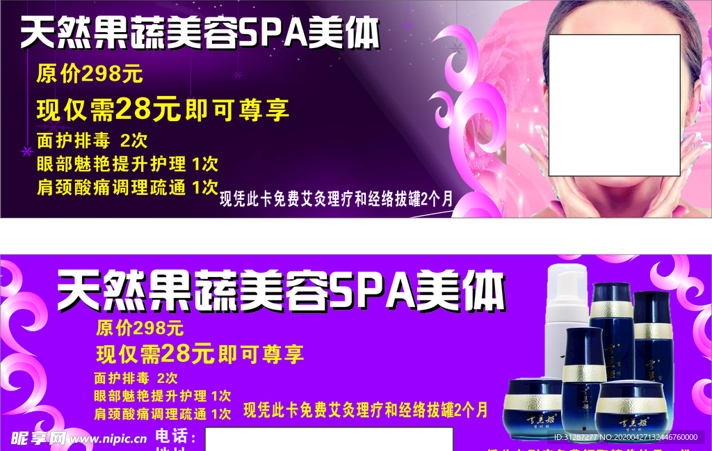 天然果蔬美容spa优惠卡