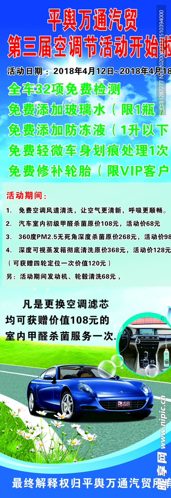 汽贸空调节展架