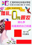 化妆培训学校宣传单