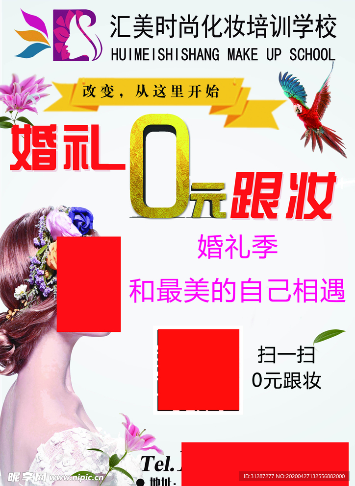 化妆培训学校宣传单