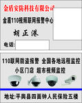 安防名片