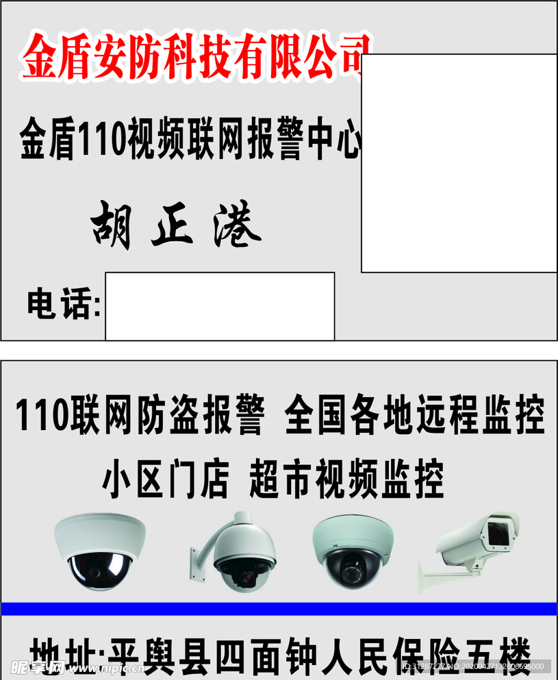 安防名片