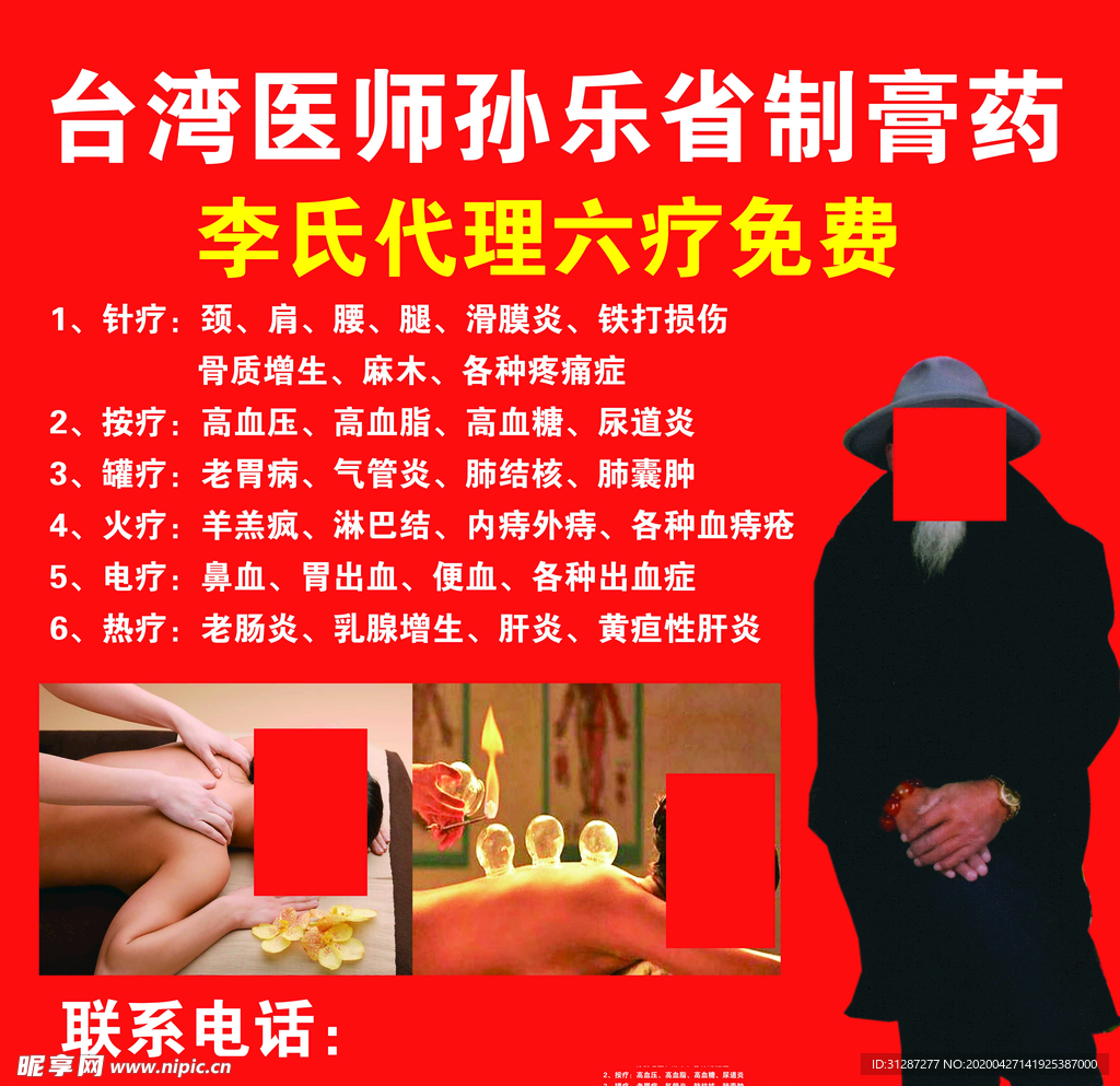 中医宣传海报