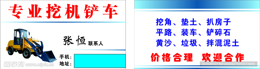 铲车名片