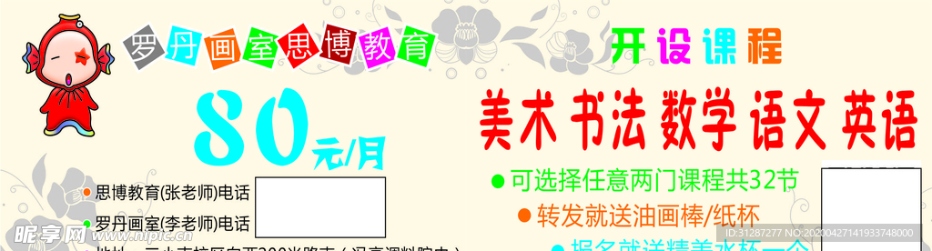 艺术班培训名片