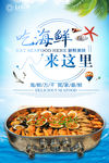海鲜烧烤海报