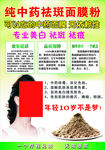 中药祛斑面膜宣传海报