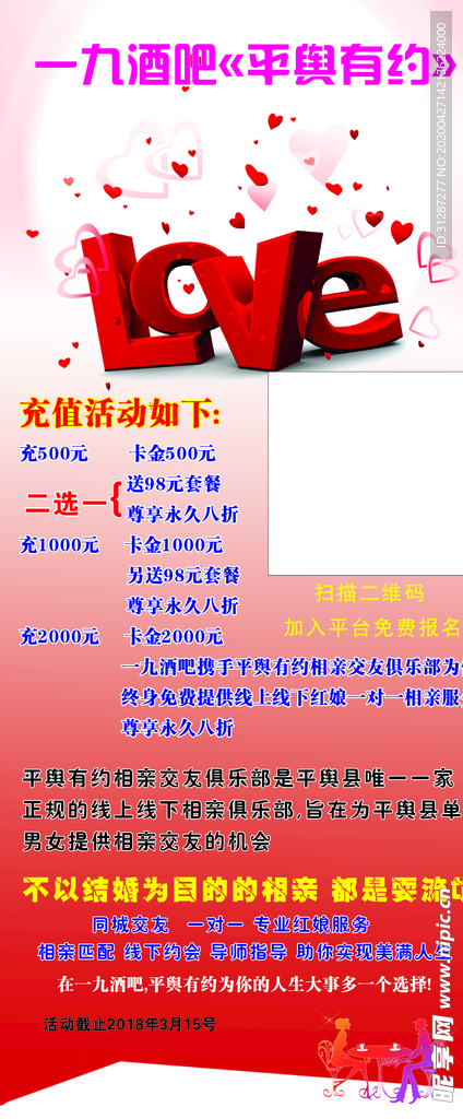 酒吧交友活动展架